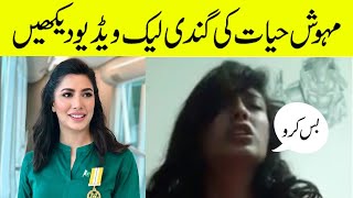 Mehwish hayat hot video leaked ho gai | mehwish hayat viral video #mehwishhayat