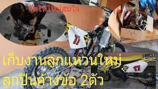 เก็บงาน Super Cub เครื่องแดช