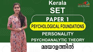 Psychoanalytic  Theory | Personality | Psychological  Foundations | KERALA SET PAPER 1