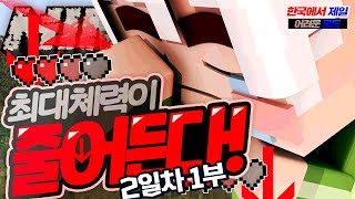 제발 살려주세요... 한국에서 제일 어려운 모드 2일차 1부 | 마인크래프트 악어 Hardcore Mode Pack