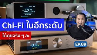 คุยได้คุยดี AV Tech Guide EP.89 – Chi-Fi ในอีกระดับ (ได้คุยจริง ๆ ละ)