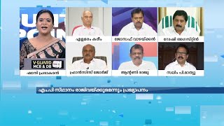 ‘പാലാ സീറ്റിനെച്ചൊല്ലി ഇപ്പോൾ കോൺഗ്രസിലാണ് തർക്കം’ |  PALA | Congress