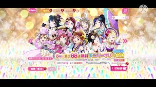 スクフェス8周年無料ガチャをやってみた！〜6日目〜