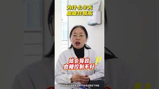 冬天血糖为啥“飙升”？原因在这里！ 糖尿病 血糖 医学科普 抖出健康知识宝藏 抖音知识年终大赏