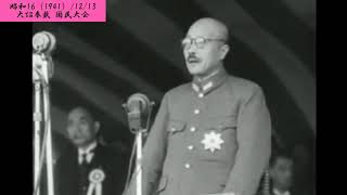 【仇敵撃滅へ全国民の熱誠】大詔奉戴 国民大会　東京【080-01】【昭和16（1941）/12/13 土曜仏滅】【♪？】