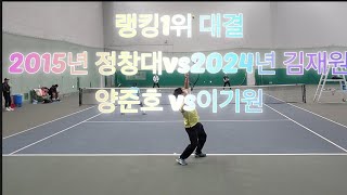 [LOVEGAMES] 정창대/양준호 vs 김재원/이기원 #tennis