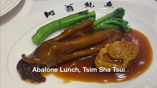 Lunch at Chinese Restaurant, Tsim Sha Tsui, Kowloon  ミシュランの一つ星を14年連続受賞獲得レストランでアワビランチコース、香港尖沙咀