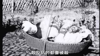 [公視主題之夜] #南京大屠殺