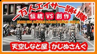 第２５回 那覇国際通り一万人エイサー踊り隊  ２０１９ （天空しなと屋 かじぬさんぐ ） 沖縄イベント  Naha Kokusai st）