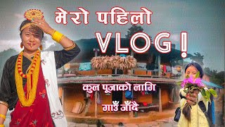 नया वर्षा संगै vlog सुरु गरियो,कुल पुजाको लागि गाउ जादै || my first vlog