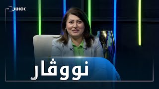 به‌رنامێ نووڤار