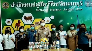 รณรงค์ดื่มนม เนื่องในวันดื่มนมโลก(World Milk Day)