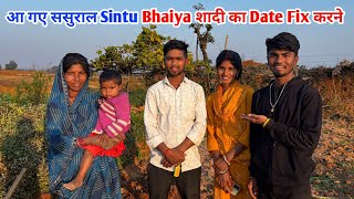 आ गए ससुराल Sintu Bhaiya का शादी का Date Fix करनेscincewalashankar