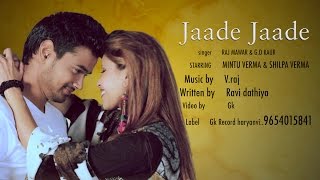 Jaade Jaade | new Haryanvi Song Haryanvi 2017 | new haryanvi song 2017 || Gk Record Haryanvi