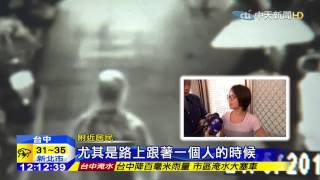 20150528中天新聞　雨衣男一路尾隨回家　嚇壞國中女生