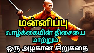 The power of forgiveness | Motivational story in Tamil | Courage to act motivation Tamil