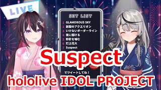 【Romaji lyrics】Suspect・hololive IDOL PROJECT【AZKi/SakamataChloe/stream（2023/7/18）】
