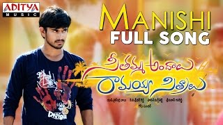 Manishi Full Song || Seethamma Andalu Ramayya Sitralu Songs || Gopi Sunder