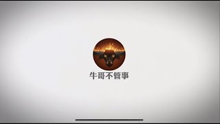 本期早盘视频牛哥将对凌晨01：40鲍威尔讲话对市场影响进行全面解读！鲍威尔凌晨的讲话对市场中期走势到底是偏鸽派还是鹰派？