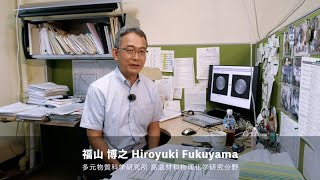 高温材料物理化学研究分野（福山博之研究室）_研究室紹介