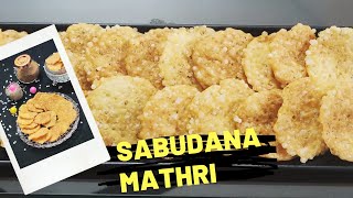 एक बार इस तरह से बनाएंगे मठरी, तो बाकी सब मठरी खाना जाएंगे भूल | Crispy \u0026 Crunchy Sabudana Mathri