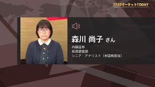 7110マーケットTODAY 2月9日【内藤証券　森川尚子さん】