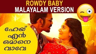 Rowdy Baby Malayalam Version | Maari 2 | Dhanush, Sai Pallavi | Yuvan Shankar Raja | Balaji Mohan