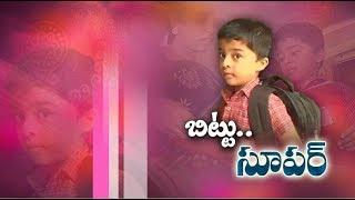 Meet Master Bittu | A Super Kid Having Massive IQ | Lives in Jammikunta