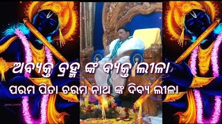 ଶ୍ରୀ କେଶବ ଚନ୍ଦ୍ର ପ୍ରଭୁପାଦ ଗୁରୁସ୍ୱାମୀ //Guruswami prabhu sri keshaba narayana 🙏