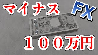 【日銀利上げ発言を直撃】FXで100万円負けたけど、メシウマ聞きたい人いますか？