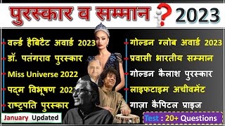 पुरस्कार एवं सम्मान, 2023 | Awards and Honors 2023 | Most Important Current Affairs by CRACK EXAM