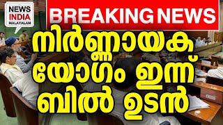 പ്രതിപക്ഷ നീക്കം പൊളിച്ചു | national news update I NEWS INDIA MALAYALAM