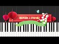 Chinese New Year 春风吻上我的脸 (Chun Feng Wen Shang Wo De Lian) | EASY Piano Tutorial By Musicate Academy