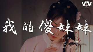 塔斯肯 - 花祭『花祭 - 塔斯肯』【動態歌詞Lyrics】