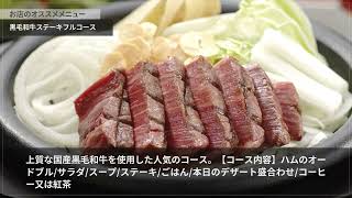 三田屋 西宮北インター店【神戸市北区/有馬温泉】 ステーキ