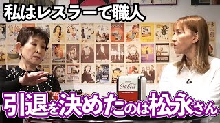 ④引退を決めたのは松永さん