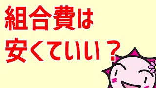 【新労組誕生】組合費が安いことはいいこと？JRで新たな労組誕生【#241 seinenUnion style】