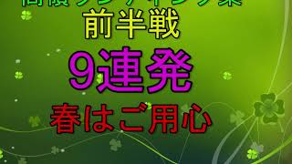 2020年度平谷村高嶺ランディング集（前半戦）