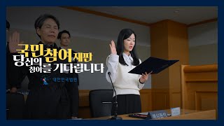 국민참여재판 당신의 참여를 기다립니다!