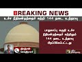 breaking உச்சநீதிமன்ற வளாகத்தை சுற்றிலும் 144 தடை உத்தரவு அமல் supremecourt