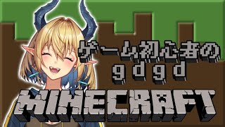 【＃新人Vtuber】初心者のマインクラフト＃4