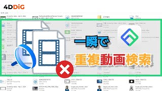 【Windows】重複動画をチェックする方法及び検索ソフトおすすめ!!｜4DDiG Duplicate File Deleter