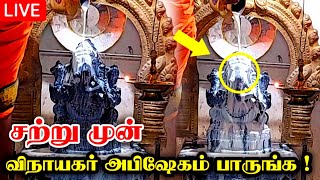 🔴LIVE | நேரலை | 2021 | காண கிடைக்காத அற்புத தரிசனம் Sankatahara Chaturthi Live