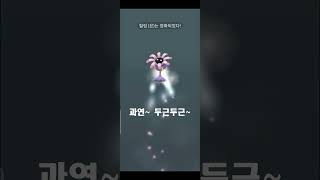 정화로 백(100)을 만들수 있을까??? #게임유튜버 #포켓몬고 #pokemongo