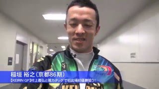 【ＫＥＩＲＩＮ ＧＰ】初出場の稲垣裕之「優勝のイメージ出来た」