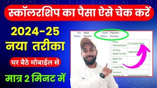 Scholarship Kaise Check Kare 2024-25 | How to Check Scholarship | UP Scholarship Kaise Check Kare