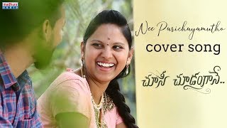 Nee Parichayamutho Cover Song | Choosi Choodangaane | Sid Sriram |  Gopi Sundar | Shiva Kandukuri