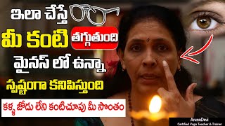 రోజు 2 సార్లు కంటిచూపు అమాంతం పెరుగుతుంది | 10 Minute Eye Exercises to Improve Eyesight | Aruna Yoga