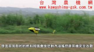 永銡 川島 KAWASHIMA  gasoline powered helicopter