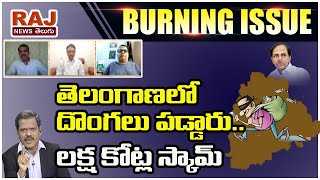 తెలంగాణలో దొంగలు పడ్డారు..లక్ష కోట్ల స్కామ్ |  Burning Issue on OU Student Vittal | Raj News Telugu